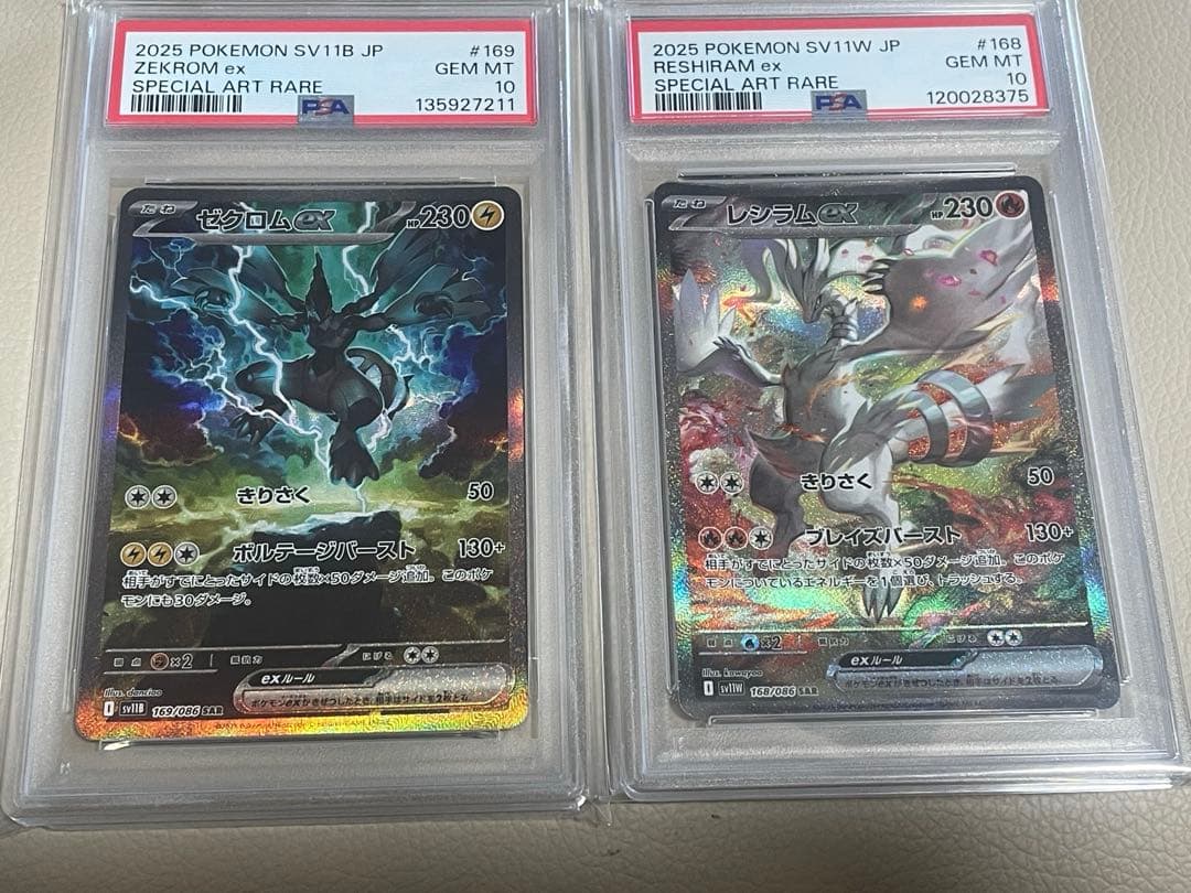 ポケモンカード レシラムex、ゼクロムex SAR 2枚セット