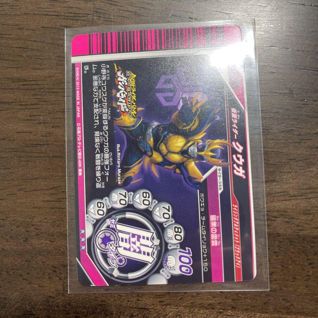 クウガ　ライジングアルティメット(ブラックアイ)