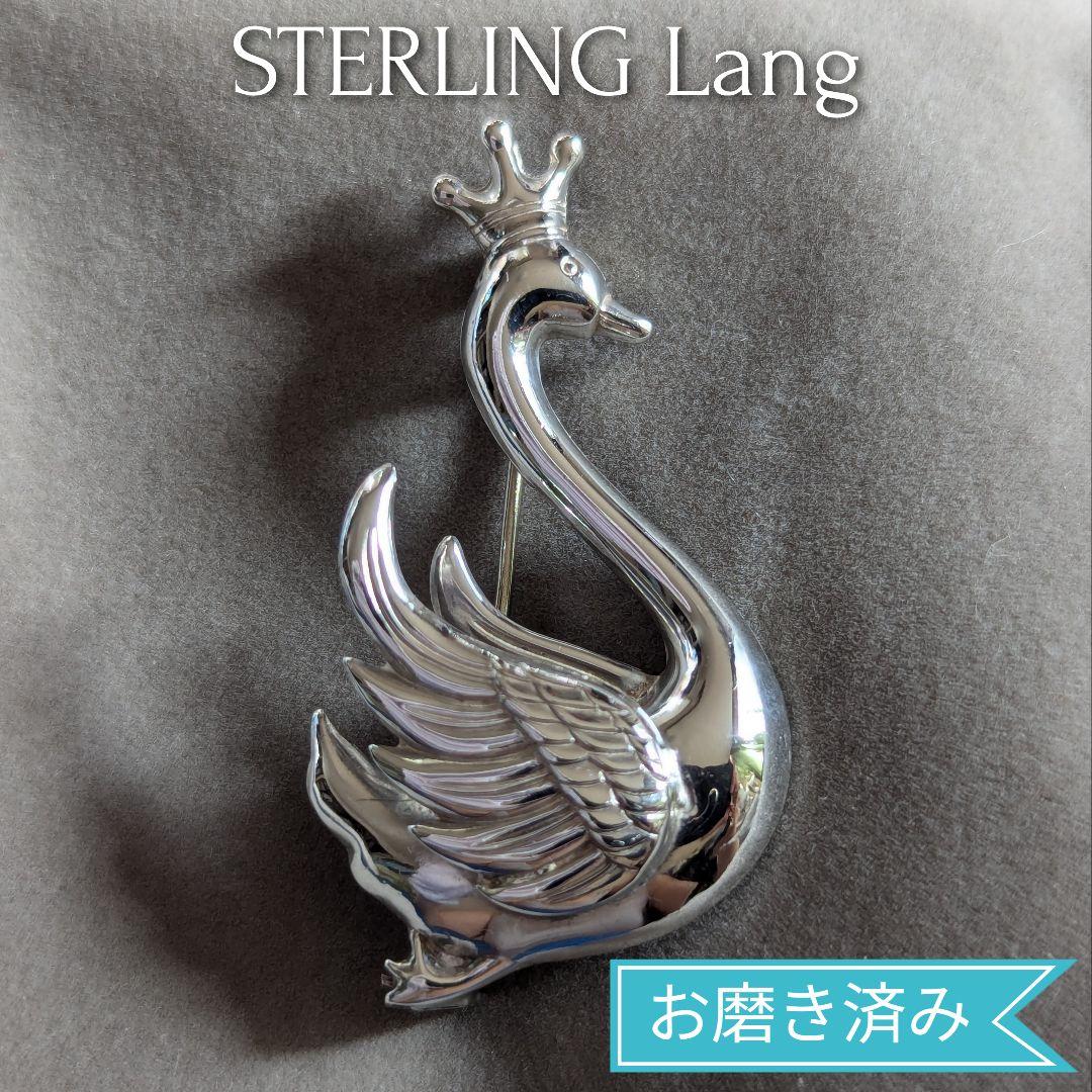 STERLING Lang社製 白鳥ブローチ ヴィンテージ