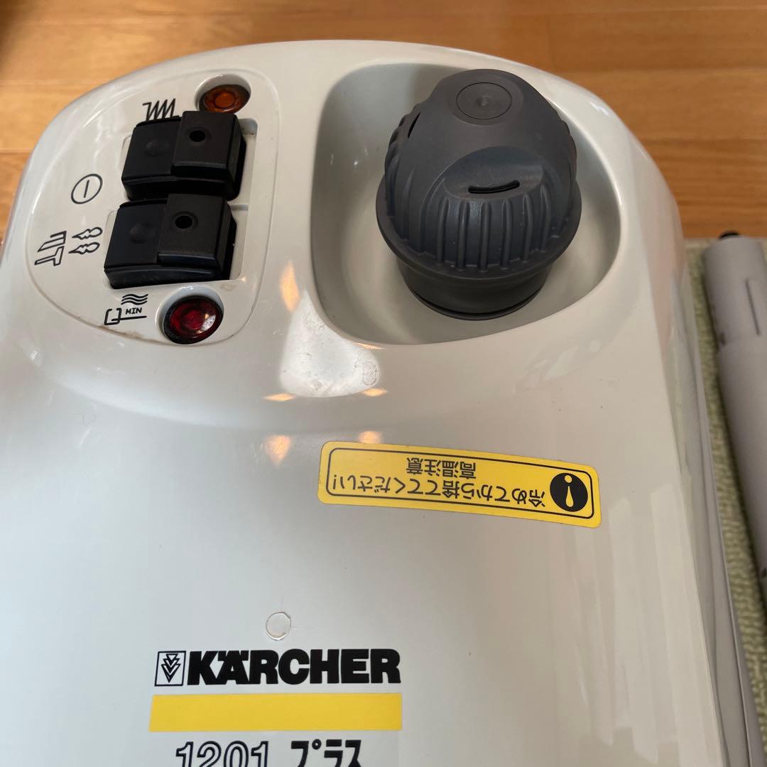 KARCHER 1201 プラス スチームクリーナー 本体