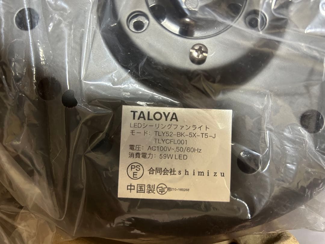 Taloya シーリングファンライト 直径132cm LED天井ファンライト