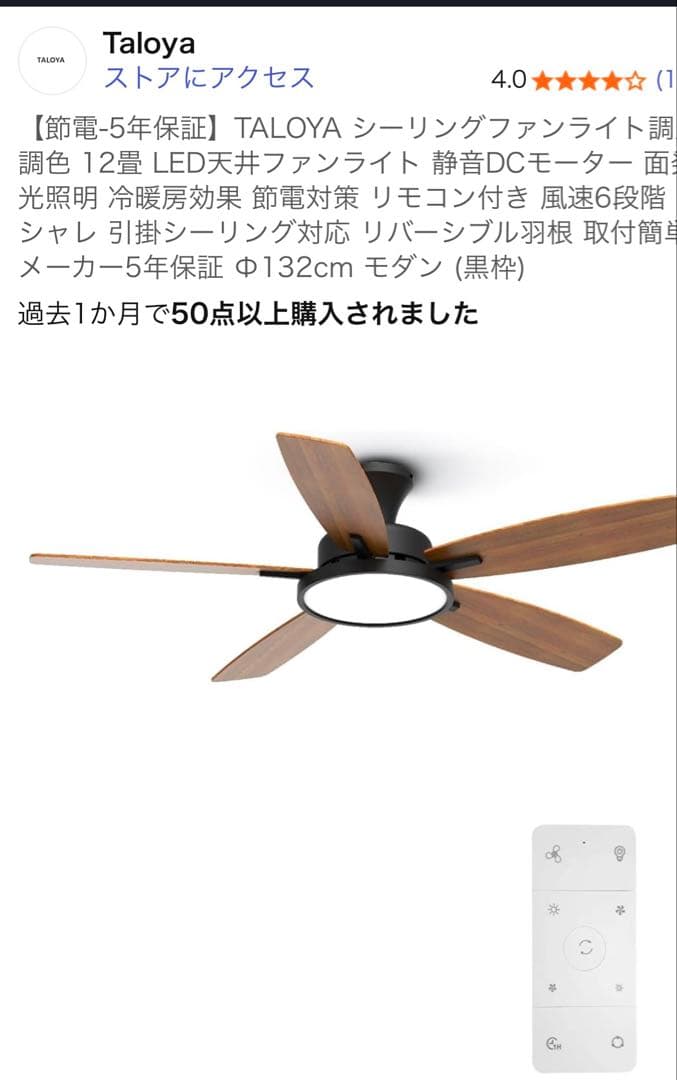 Taloya シーリングファンライト 直径132cm LED天井ファンライト