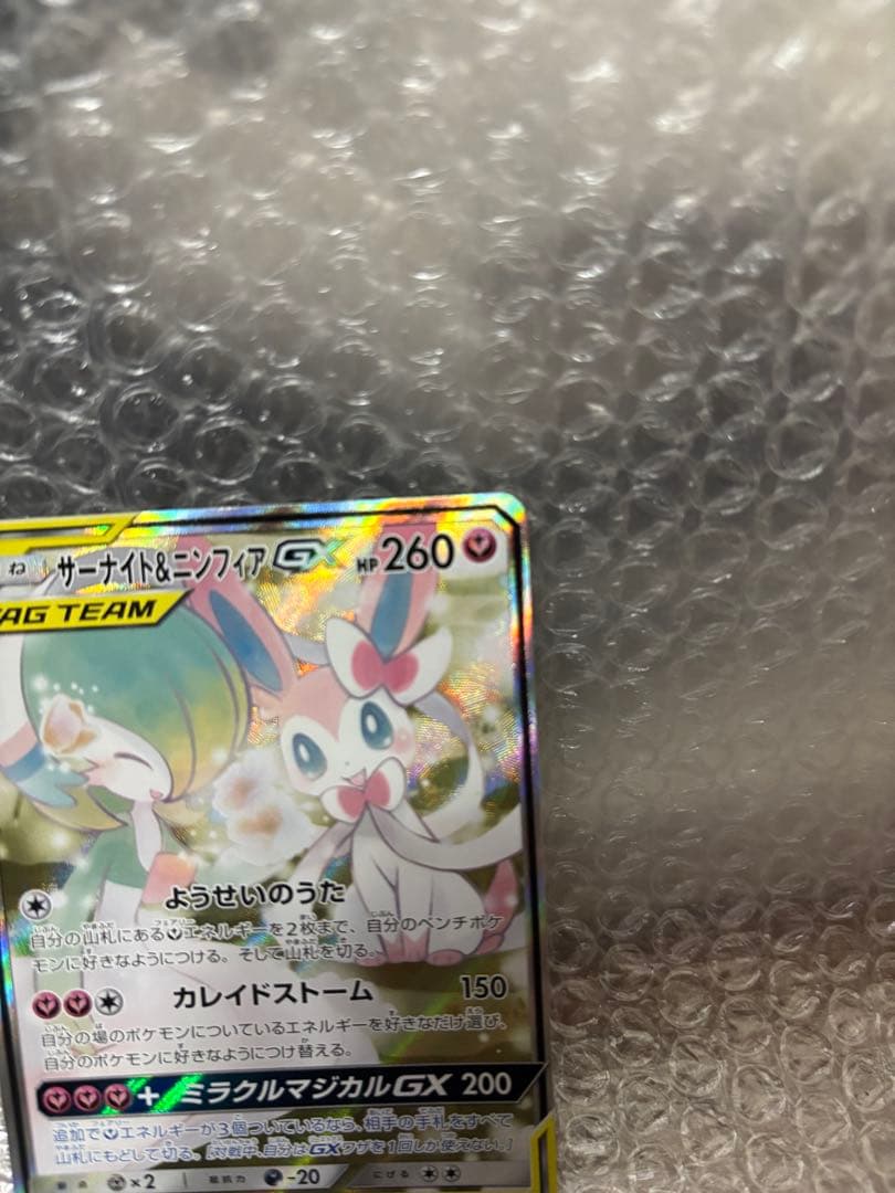 【美品】サーナイト&ニンフィアGX SR ナイトユニゾン