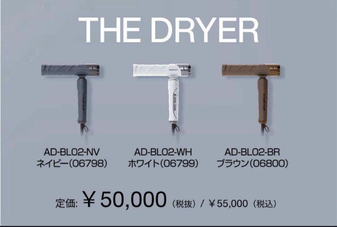 新品未使用　アデランスBOSLEY ドライヤー　ネイビー