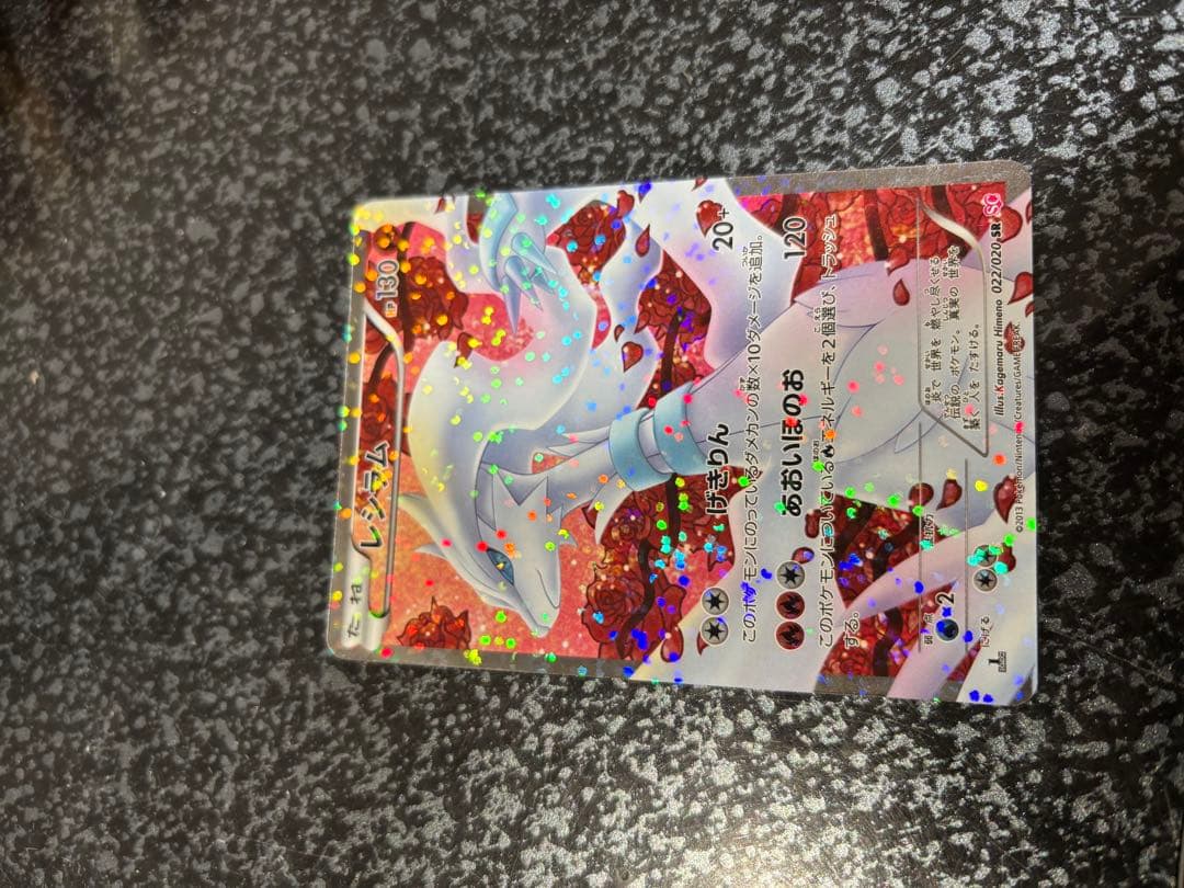 ポケモンカードゲーム　レシラム SR　シャイニーコレクション【値下げ交渉◯】