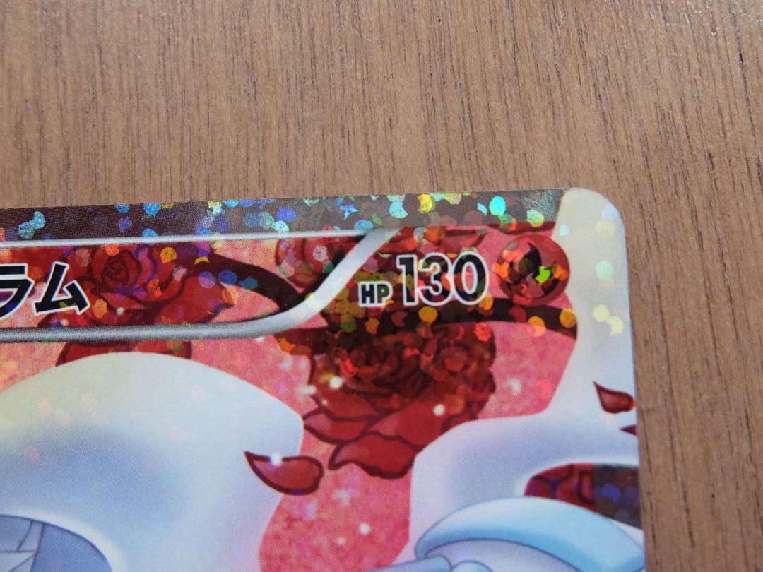 ポケモンカードゲーム　レシラム SR　シャイニーコレクション【値下げ交渉◯】