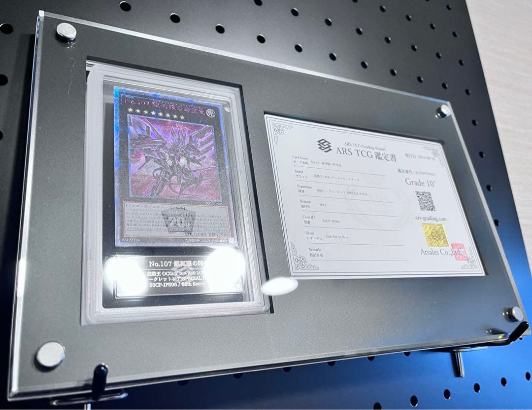 No.107 銀河眼の時空竜 20th ARS10+ 鑑定書付き【遊戯王】