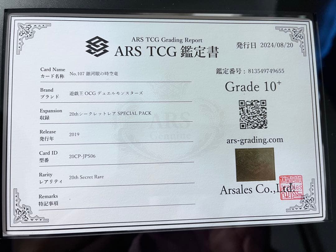 No.107 銀河眼の時空竜 20th ARS10+ 鑑定書付き【遊戯王】