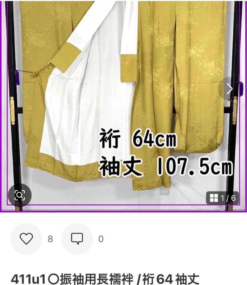 411z23,409y6,小物,半衿,411u1長襦袢,406v17振袖 重ね衿