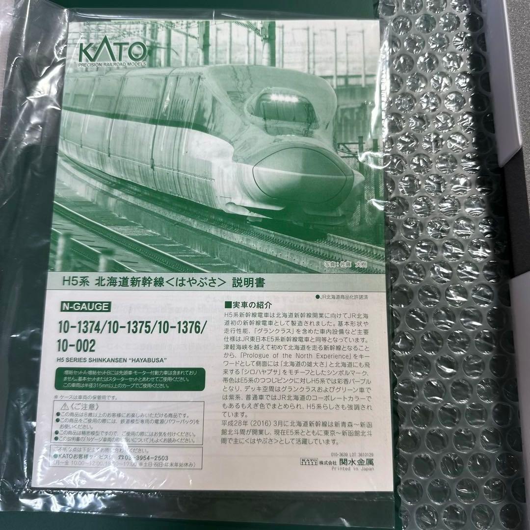KATO 鉄道模型 H5系 北海道新幹線 はやぶさ 基本 増結 10両 セット