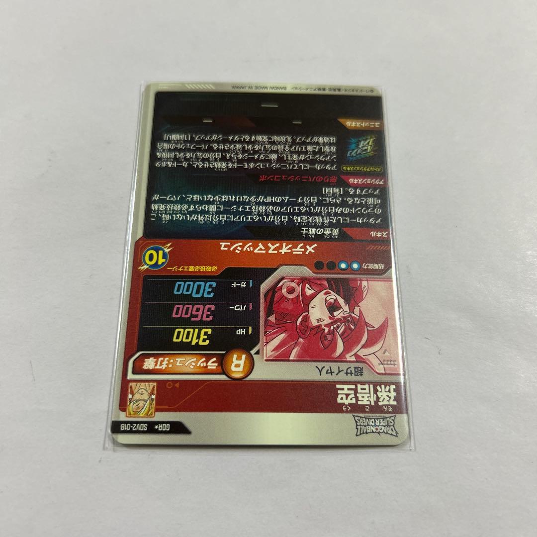 ドラゴンボールスーパーダイバーズ SDV2-018孫悟空パラレル①