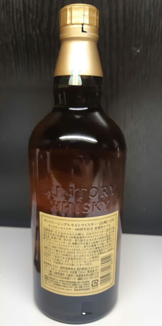 山崎　12年　100周年