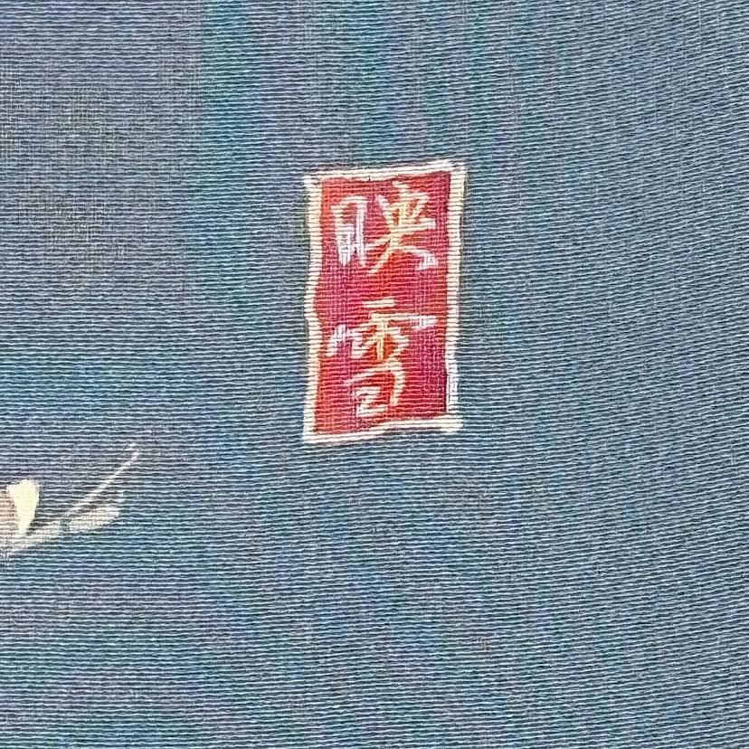 ゆりのはな　訪問着　十日町友禅作家　日本画家　白鳥映雪　SS寸　正絹　L103