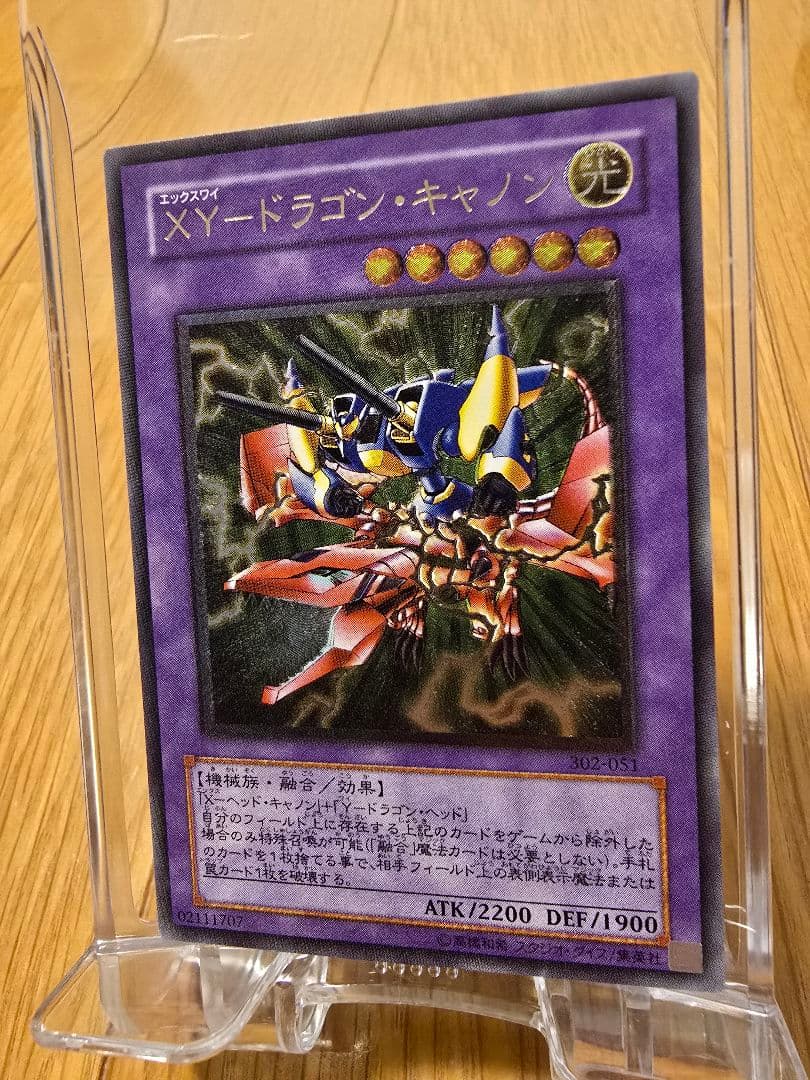 遊戯王 旧レリーフ XY-ドラゴンキャノン 完美品クラス