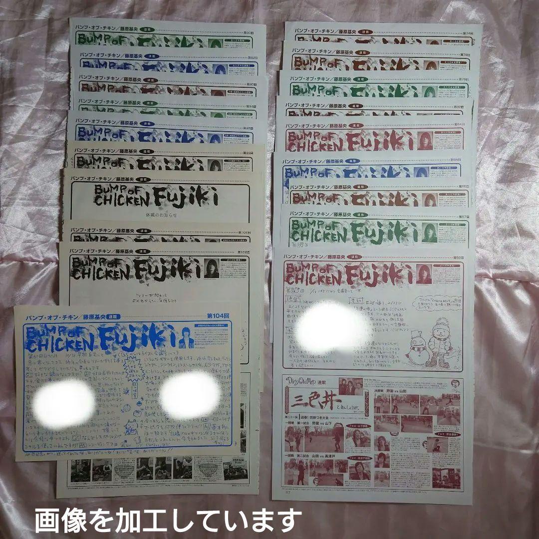 BUMP OF CHICKEN　藤原基央さん　高橋優さん　連載（裏表）BPASS