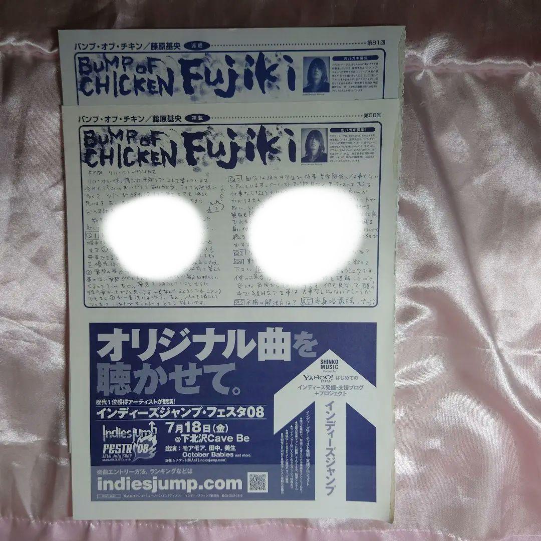 BUMP OF CHICKEN　藤原基央さん　高橋優さん　連載（裏表）BPASS