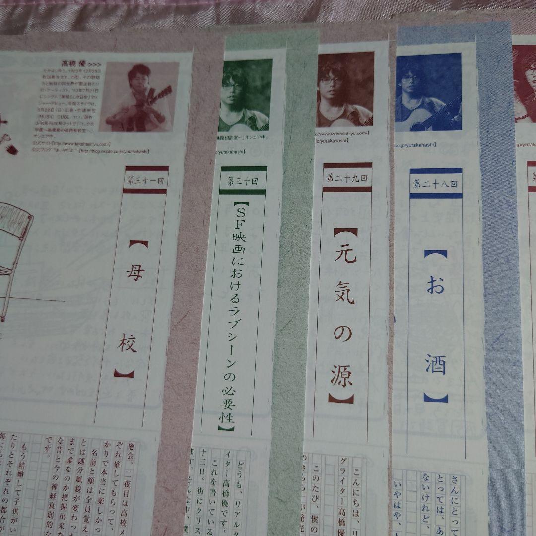 BUMP OF CHICKEN　藤原基央さん　高橋優さん　連載（裏表）BPASS