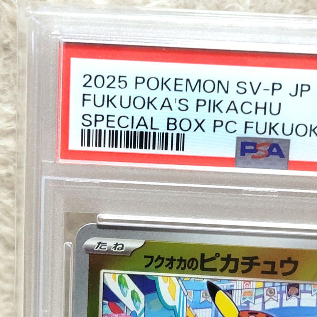 psa10 2025 フクオカのピカチュウ PSA10 ポケモンカード