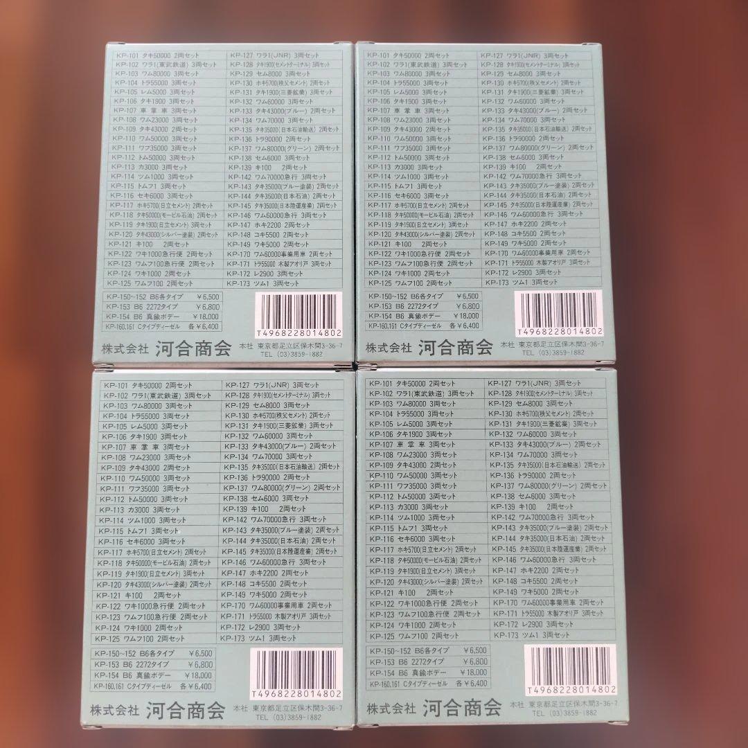 Kawai N Gauge Series 貨車 4箱セット まとめ売り