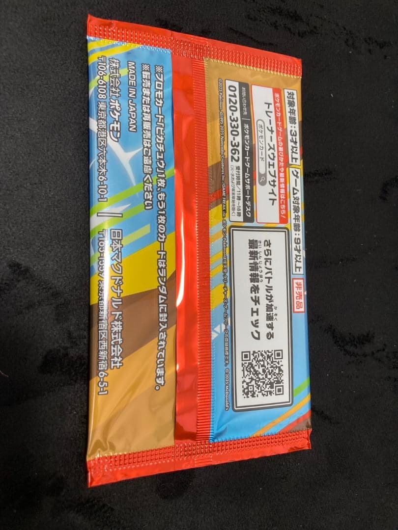 ポケモンカード マクドナルド　プロモカード　パック 10個セット