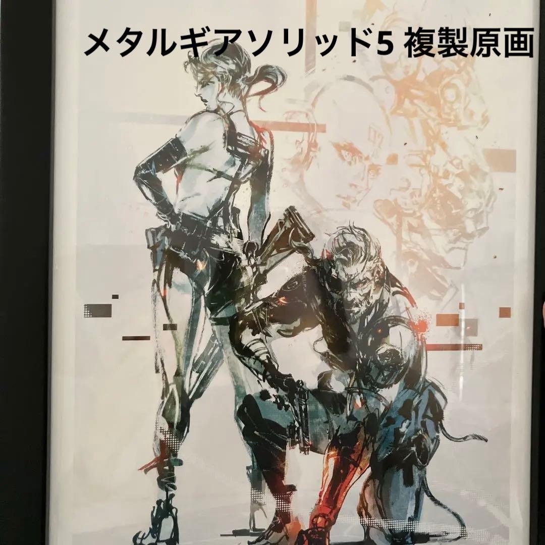メタルギアソリッド5 複製原画