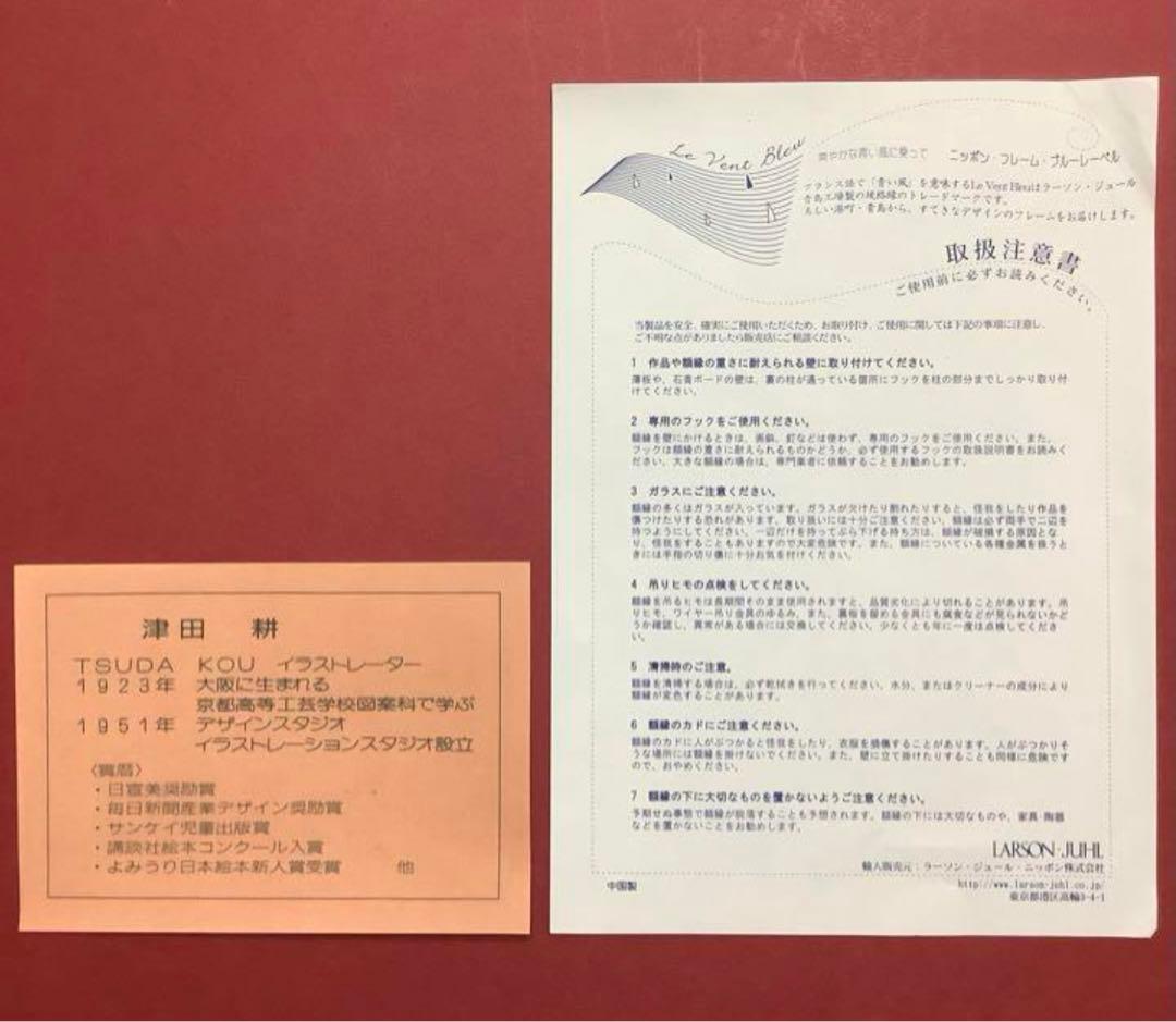 絵画・額縁・版画・津田 耕・新品未使用・JAZZ・Play Ⅵ・美術品・雑貨