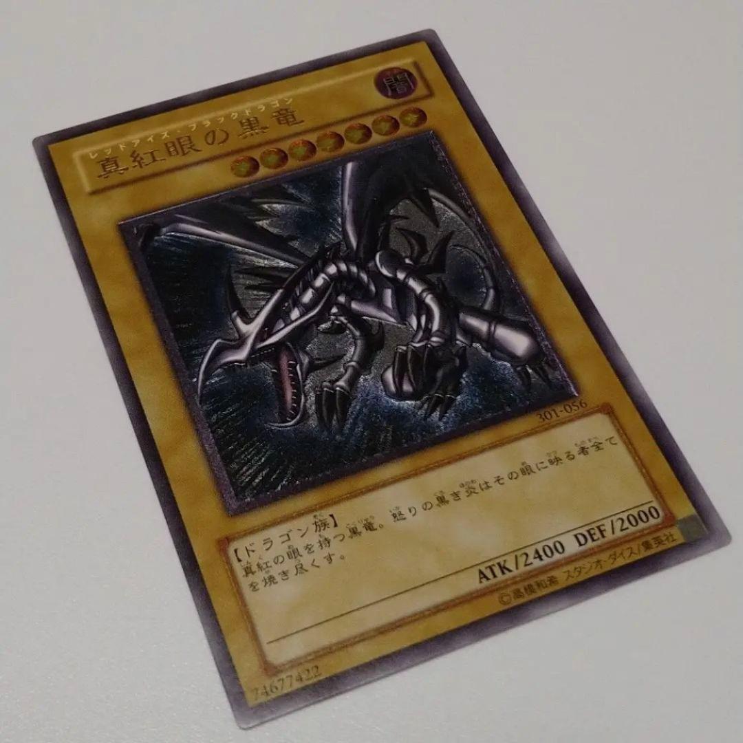 遊戯王 真紅眼の黒竜　レリーフ　アルティメットレア