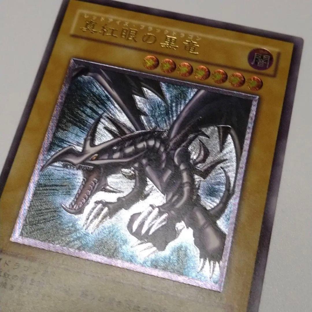 遊戯王 真紅眼の黒竜　レリーフ　アルティメットレア