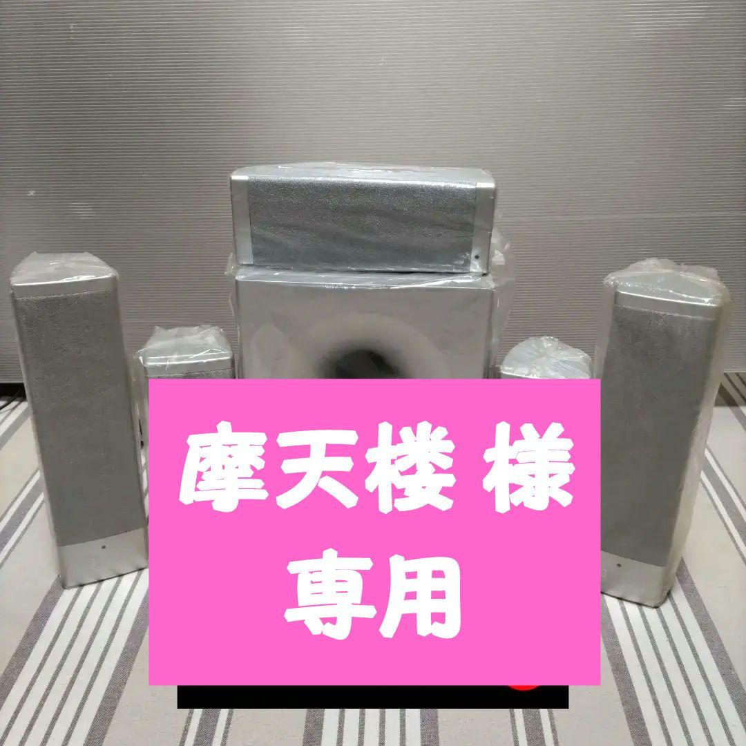 超レア★《ジョージア》 ‥5.1ch サラウンドシステム　１式★