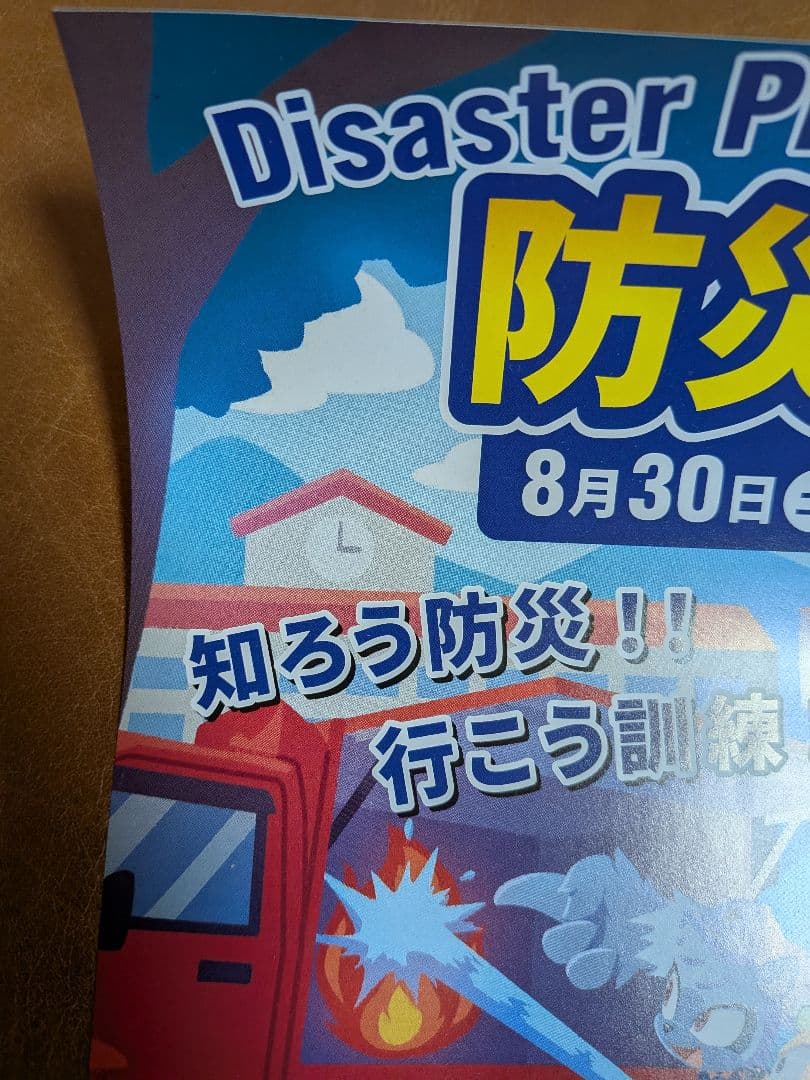 ソニック 防災週間 コラボ A4ポスター