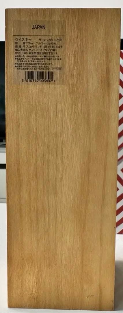 ウイスキー The Macallan 25 Years Old