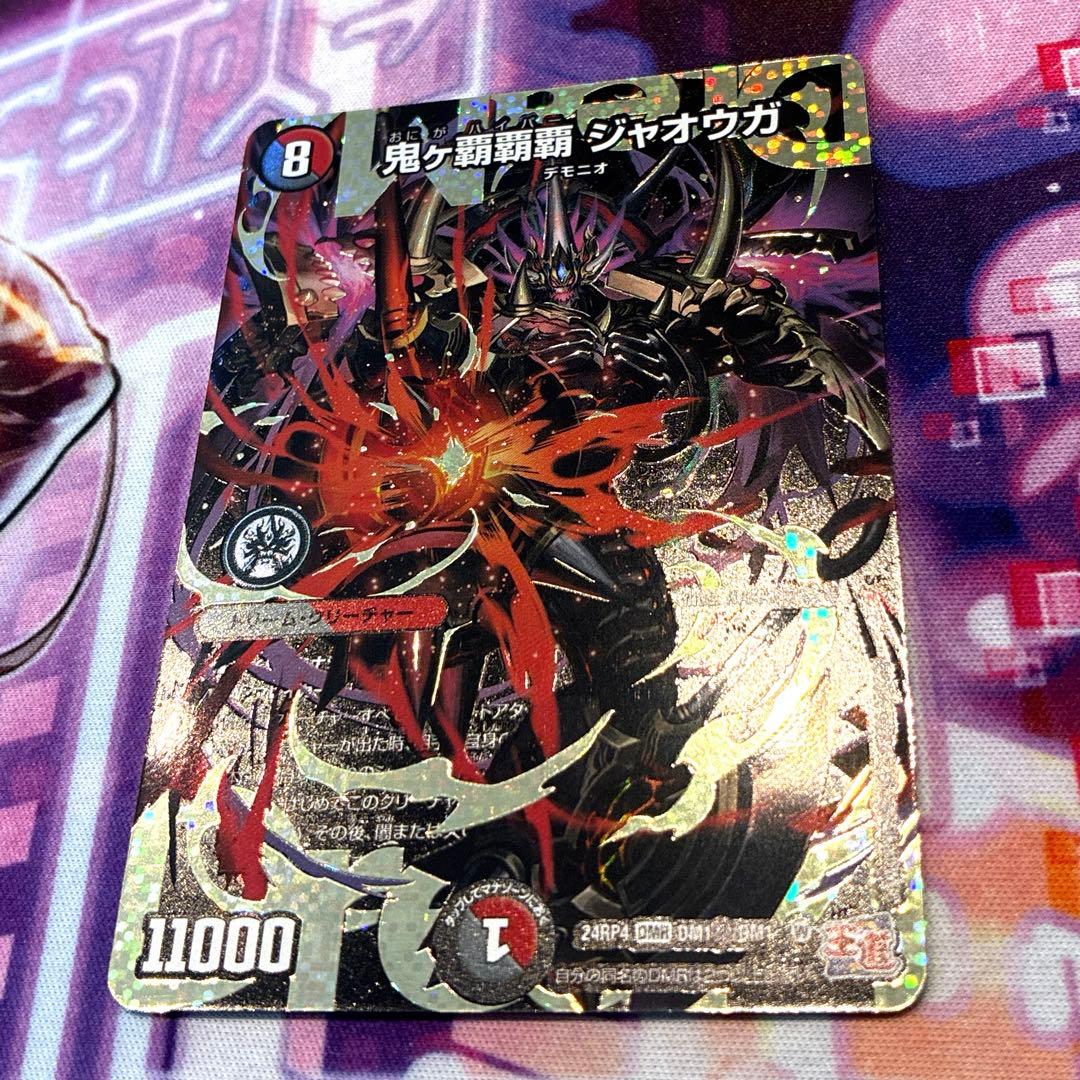 デュエマ　鬼が覇覇覇ジャオウガ　シークレット