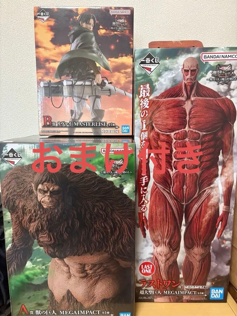 一番くじ 進撃の巨人 A賞 B賞 ラストワン賞 フィギュア 3体セット