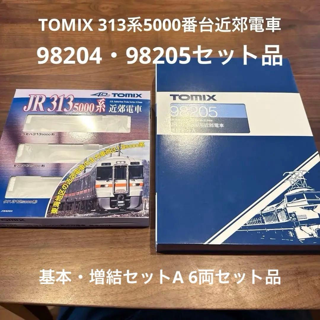 【未使用】TOMIX 98204・98025 JR313系5000番台６両セット