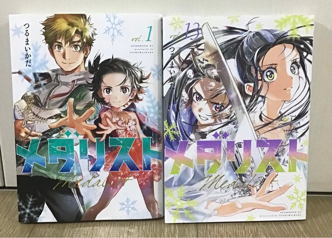 「メダリスト」〜13巻　既刊　全巻　つるまいかだ