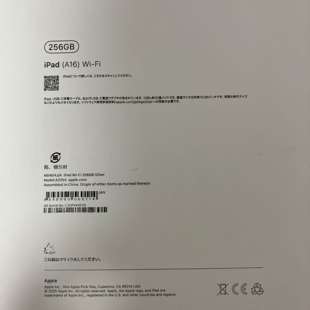 Apple iPad (A16) Wi-Fi 256GB シルバー