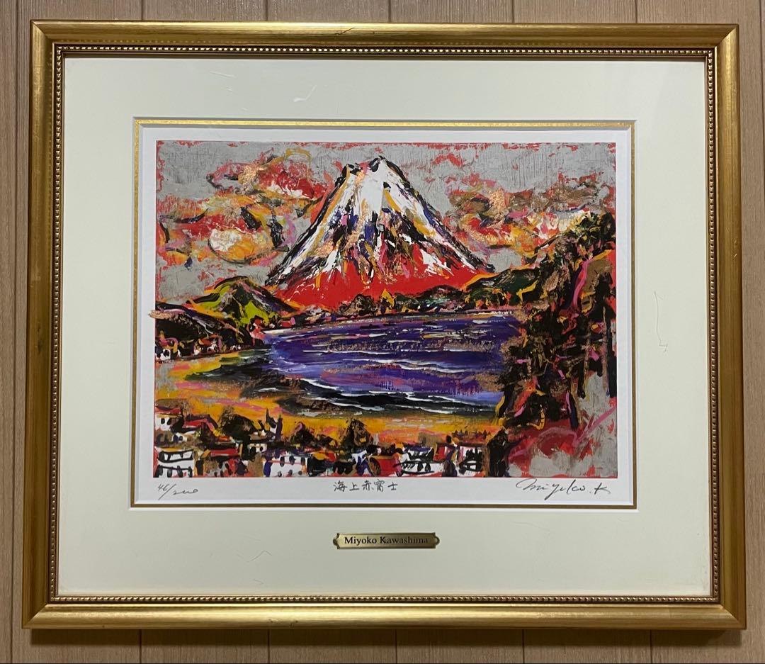 川島見依子　海上赤富士　直筆サイン　シルクスクリーン　限定200 　4号　X53
