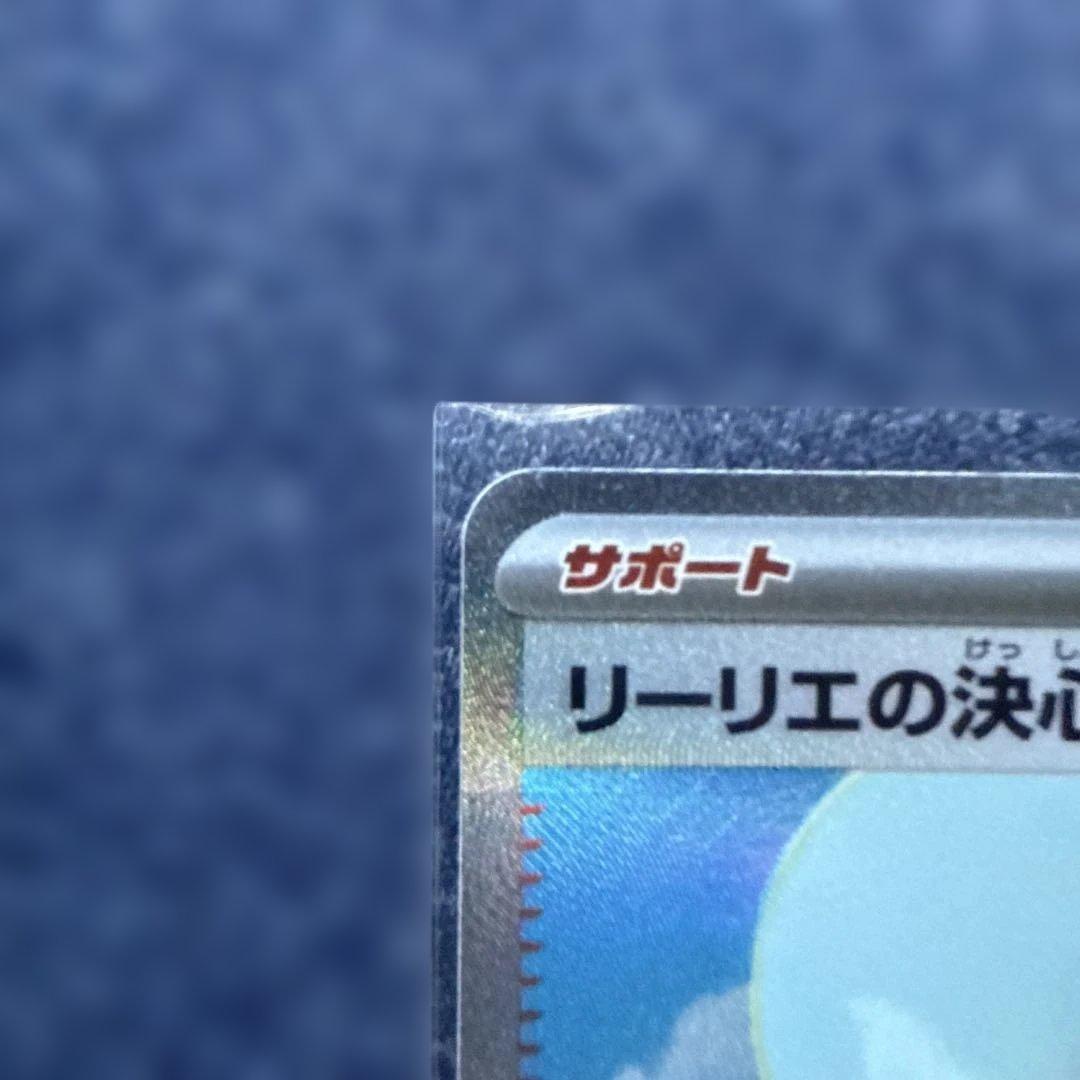 ポケモンカード リーリエの決心 091/063