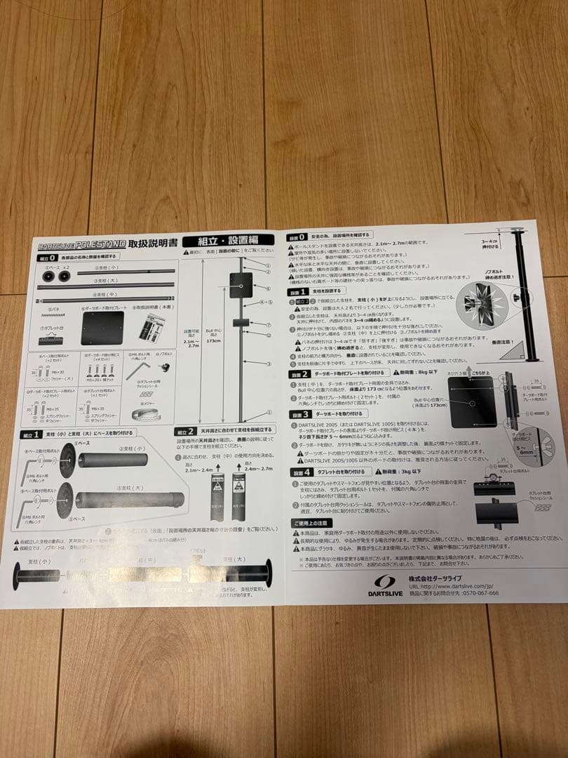 ダーツライブ　ポールスタンド　DARTSLIVE 定価17,380円