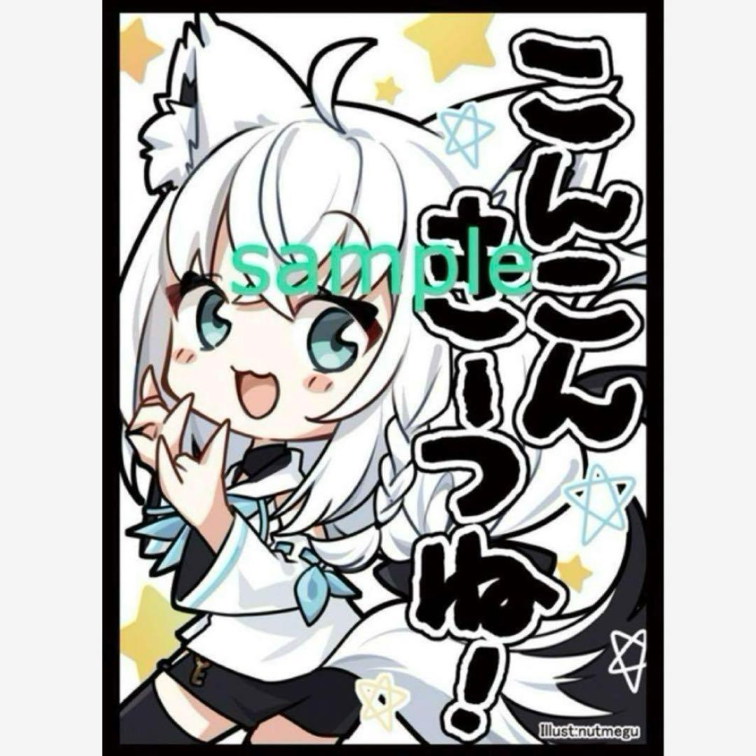 ホロライブ 白上フブキ こんこんきーつね カードスリーブ
