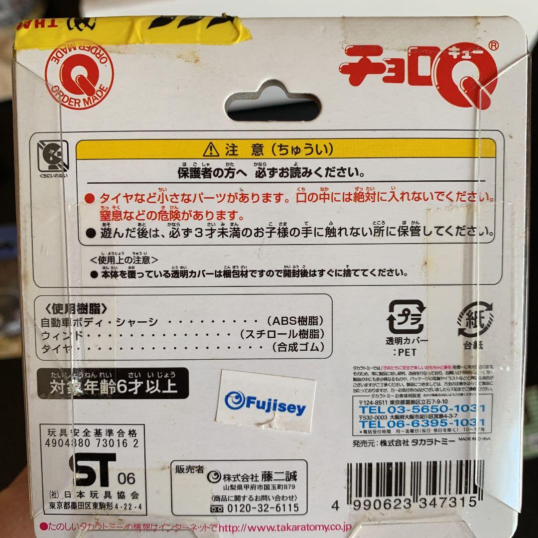 チョロQ 8点セット