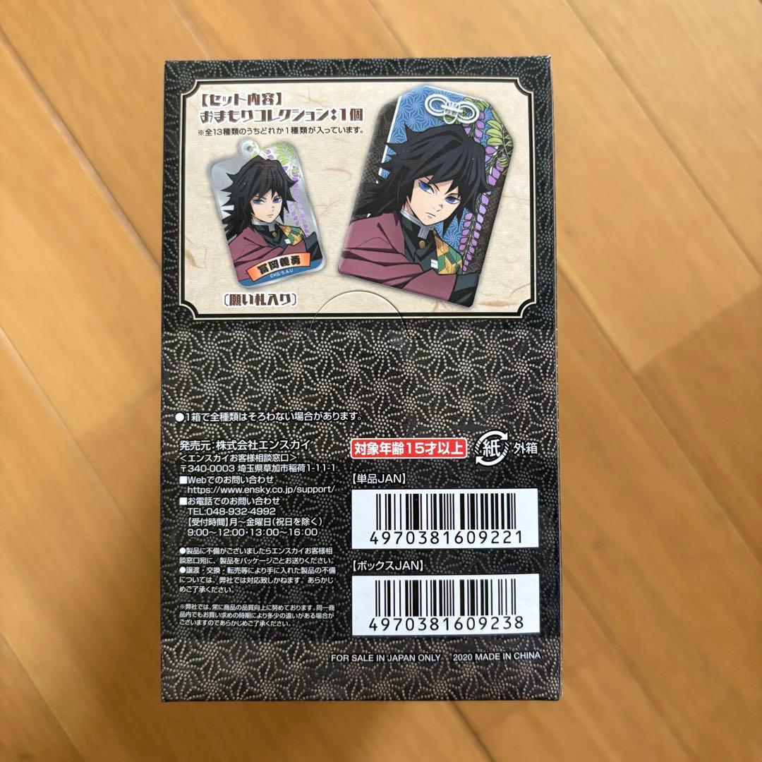 超希少 未開封 鬼滅の刃 おまもりコレクション　箱入り