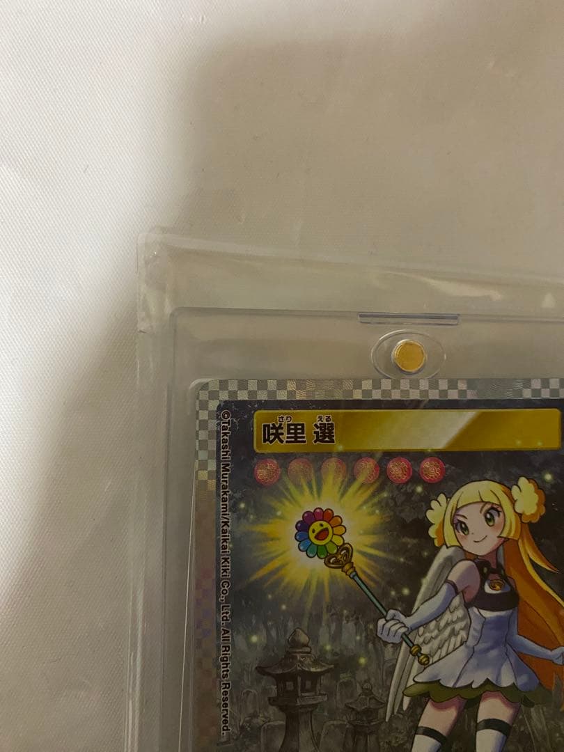 村上隆　トレカの世界　咲里　選　SA MURAKAMI FROWERS 限定版