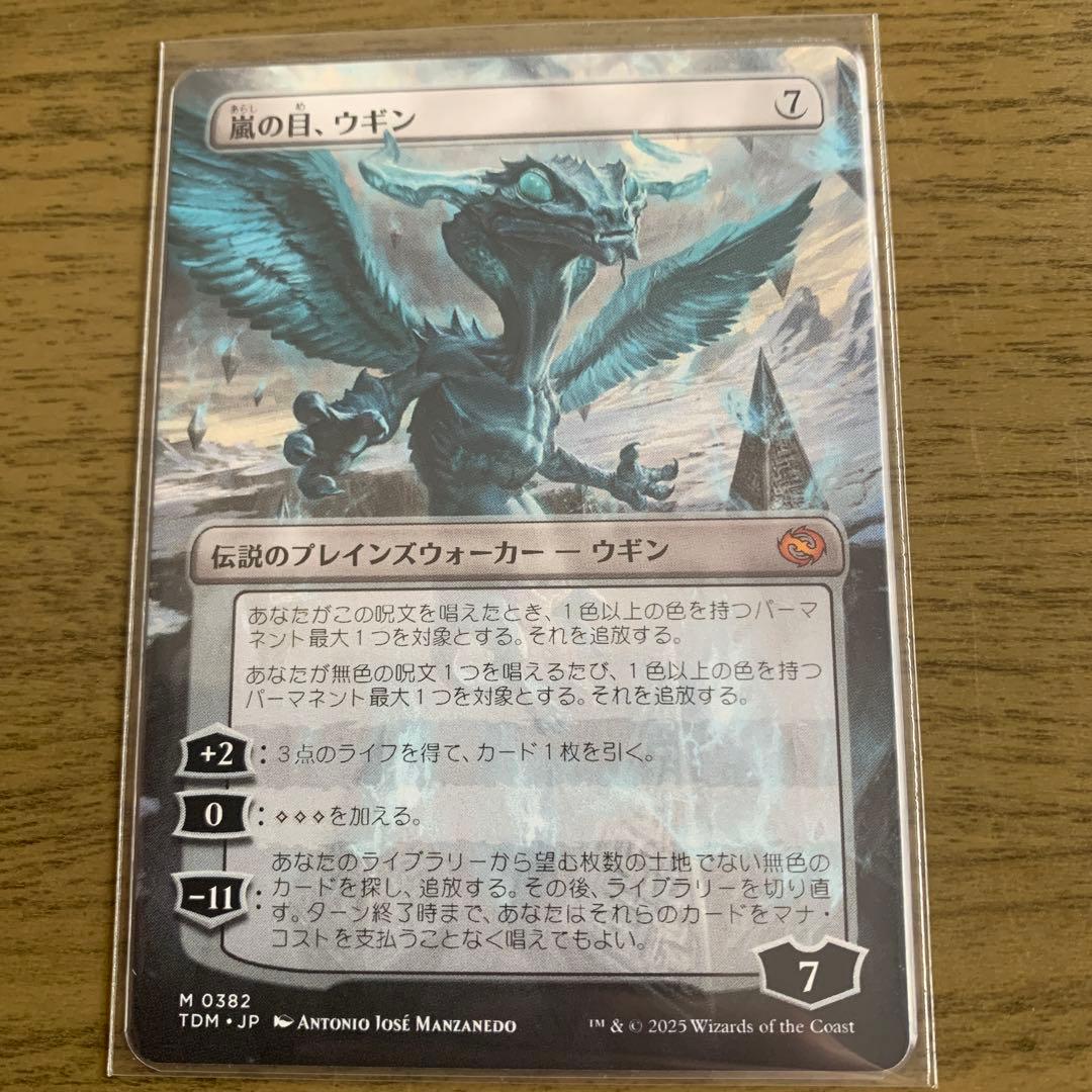 kudasruta 様用MTG 嵐の目、ウギン　ボーダーレス