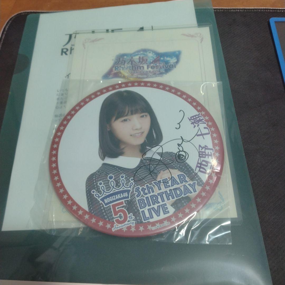 元乃木坂46　西野七瀬　直筆サイングッズ　まとめ売り