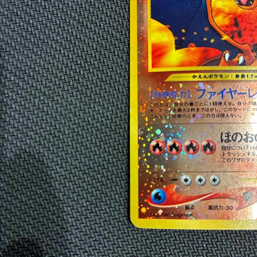 【渦巻きホロ】リザードン プレミアムファイル2 旧裏 プロモ PROMO