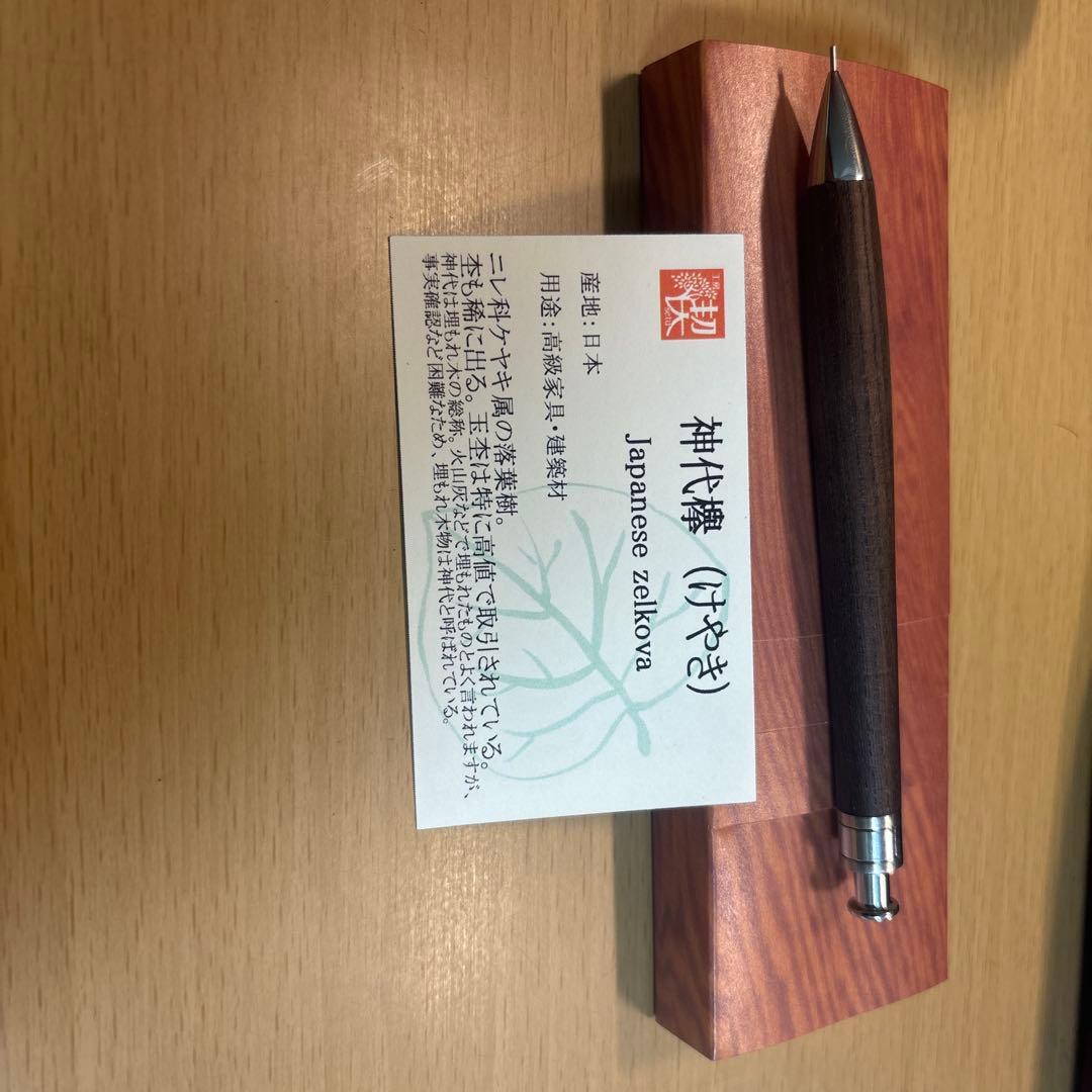 工房楔 欅 シャーペン