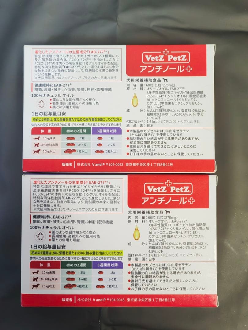 VetZ Petz アンチノールプラス 60粒 x2