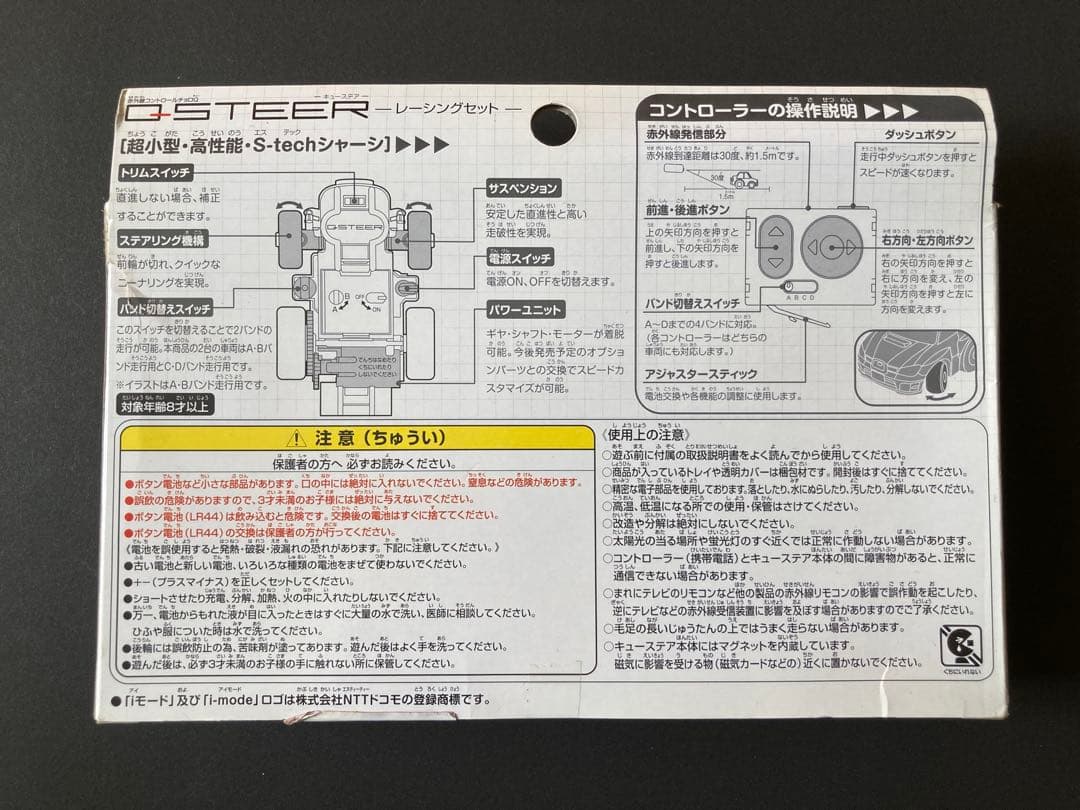 タカラトミー Qステア / QSRS-02 インプレッサ＆ランサーWRC編