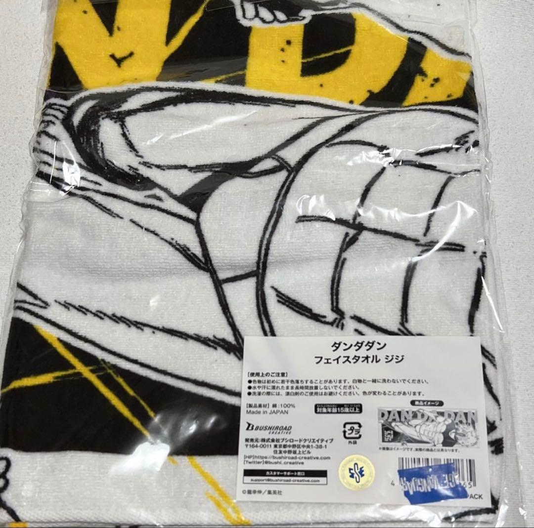 ダンダダン　ヴィレッジヴァンガード コラボ　ジジ　邪視　円城寺仁　タオル　②